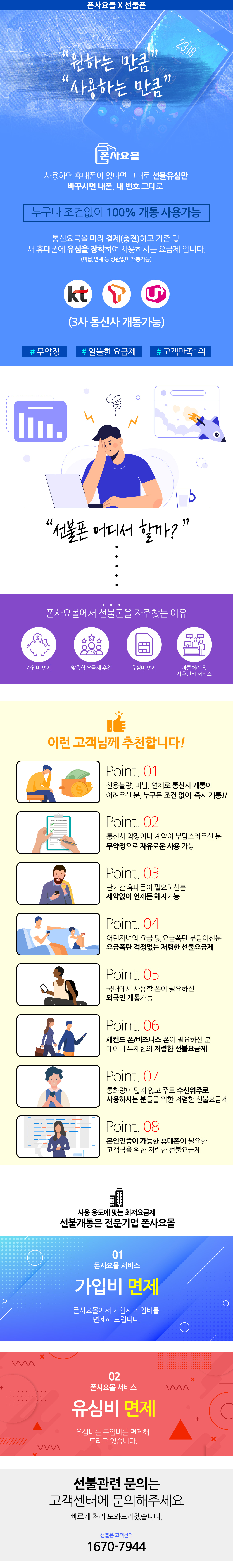 선불폰 소개